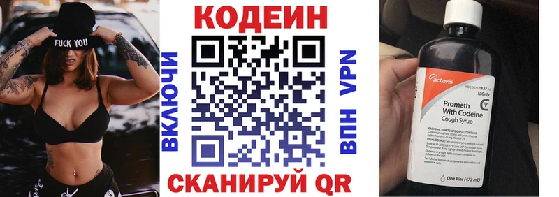 Codein напиток Lean (лин) Талица